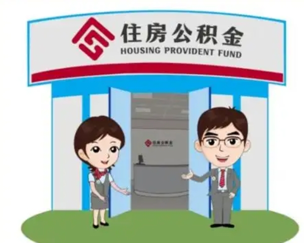 咸宁个人离职了住房公积金如何提（我离职了住房公积金怎么提取）